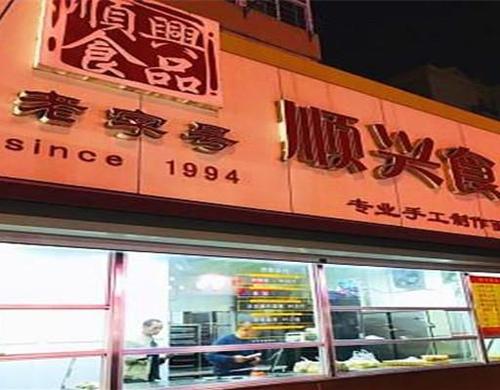 法定代表人董本玉,公司經(jīng)營范圍包括:批發(fā)兼零售:預(yù)包裝食品,散裝食品